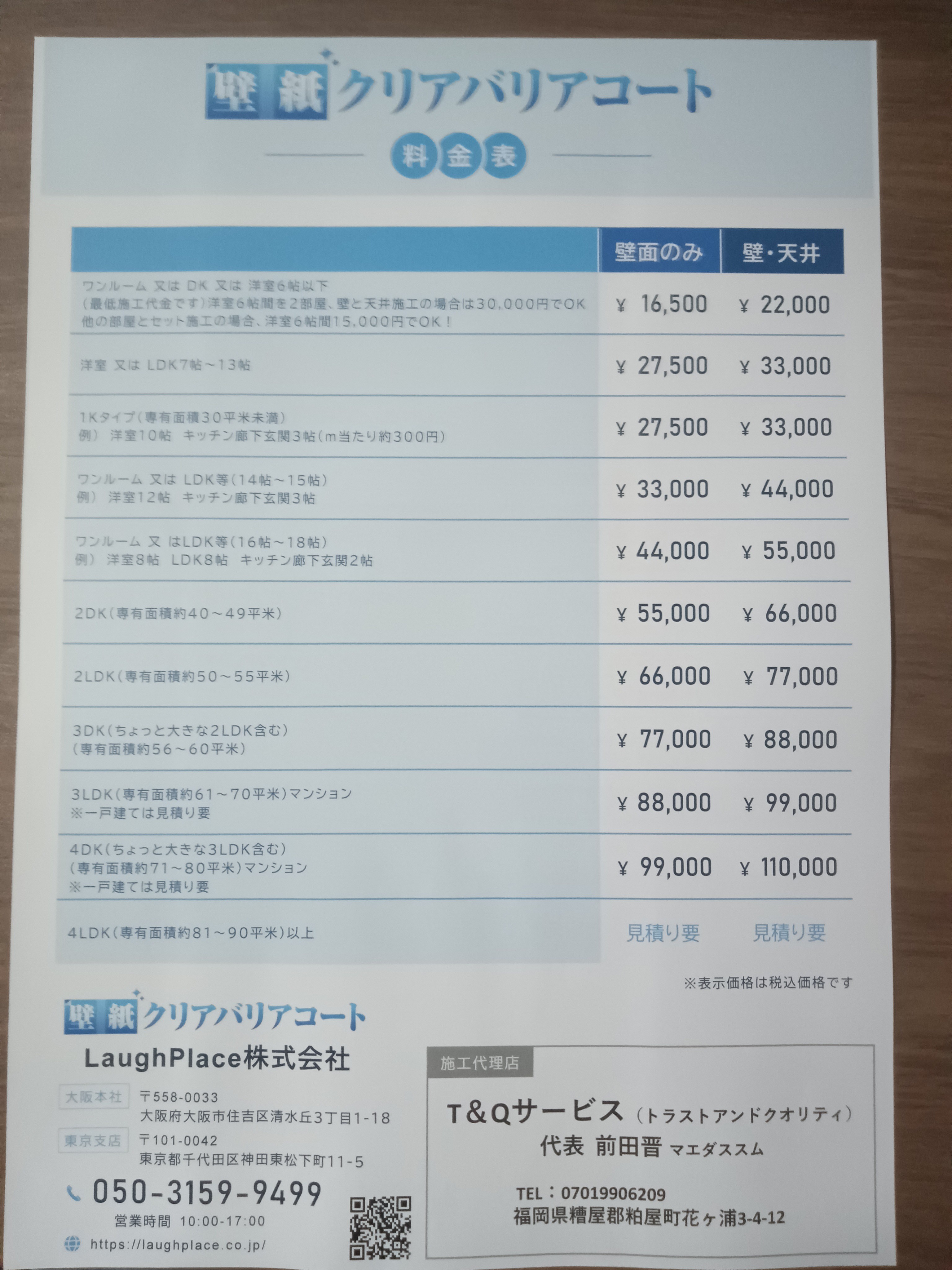 壁紙クリーニングの画像