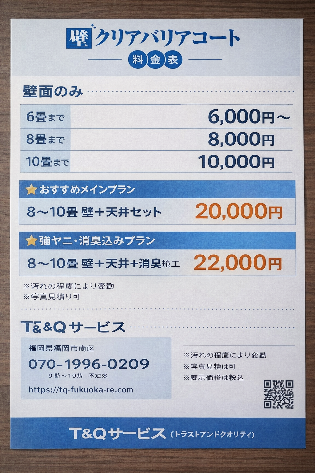 壁紙クリーニングの画像